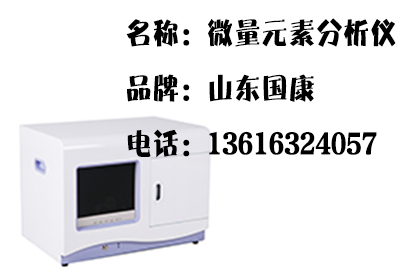 微量元素分析仪 微量元素分析仪