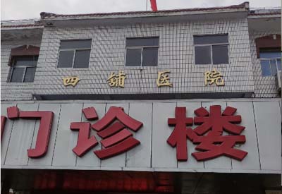 四铺镇卫生院购入我司微量元素检测仪 四铺镇卫生院购入我司微量元素检测仪