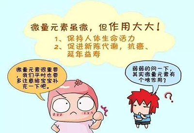 医用微量元素检测仪什么是微量元素含量少却对人体很重要 医用微量元素检测仪什么是微量元素含量少却对人体很重要