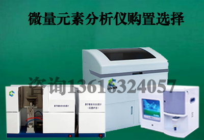 山东国康GK-700微量元素分析仪新款全球最好的微量元素厂家 山东国康GK-700微量元素分析仪新款全球最好的微量元素厂家