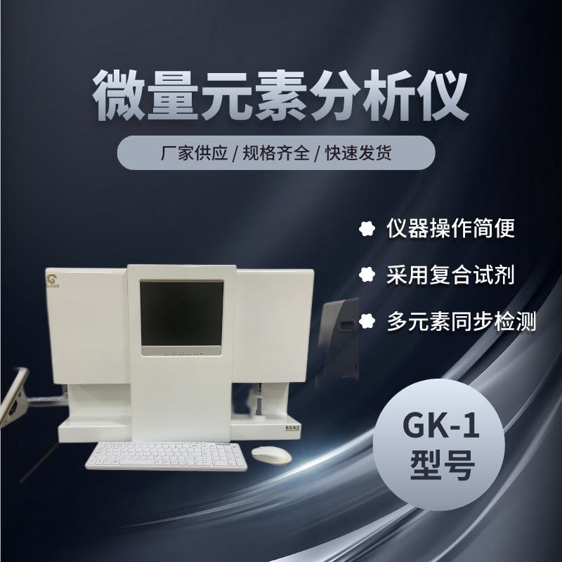 微量元素测定仪 微量元素测定仪