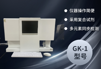 微量元素分析仪 微量元素分析仪
