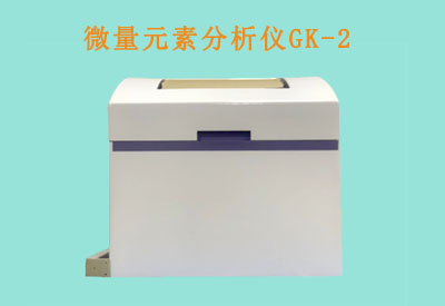 全自动微量元素测试仪 全自动微量元素测试仪