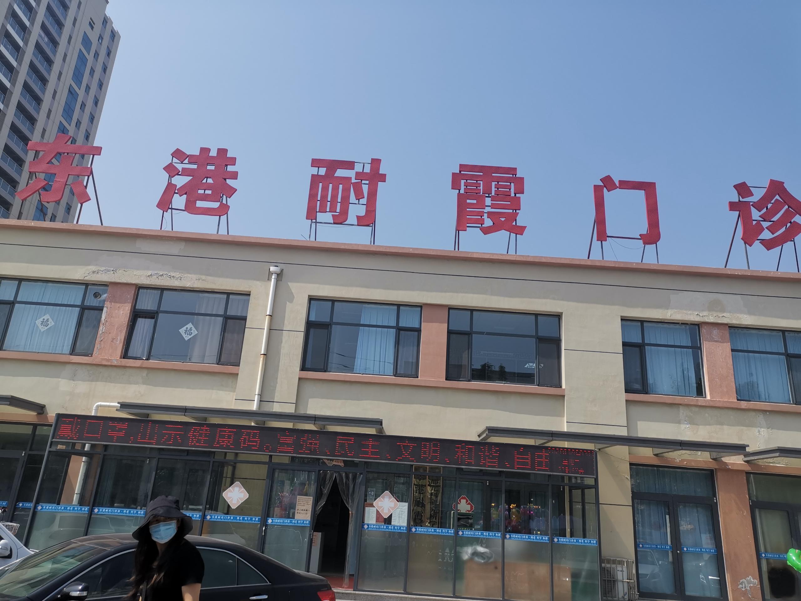 GK人体微量元素检测仪一体机在日照市东港耐霞诊所门诊部安装并完成售后服务
